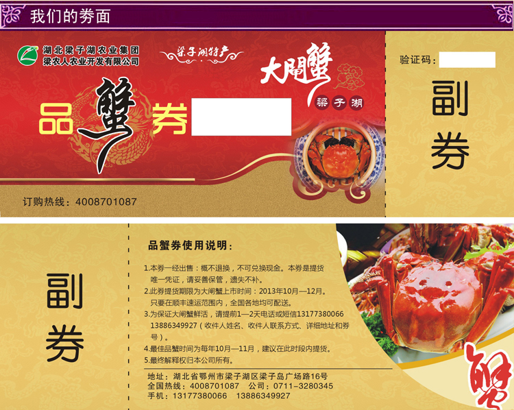 大闸蟹礼券